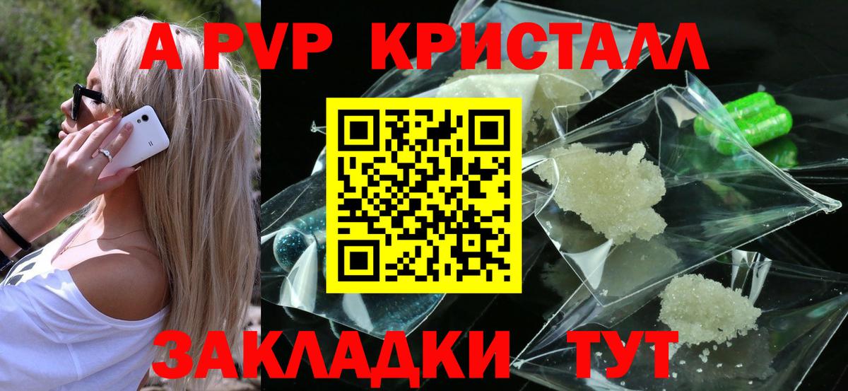 Alpha PVP крисы CK Горно-Алтайск