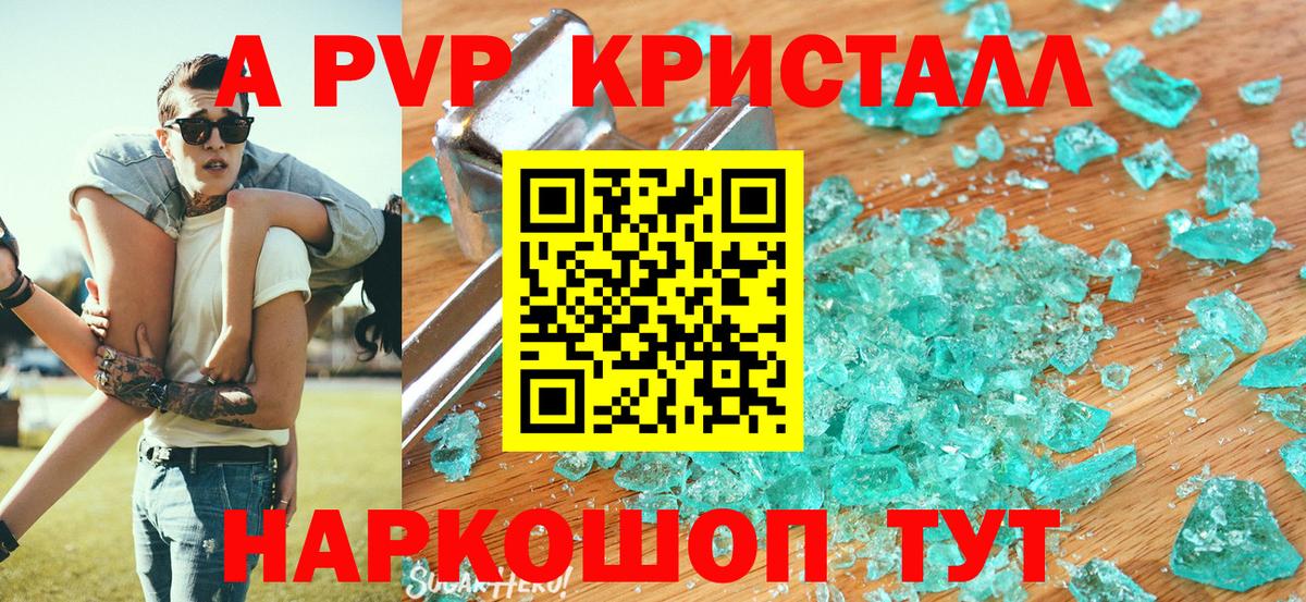 A-PVP  Горно-Алтайск  Alfa_PVP Crystall  Alpha PVP кристаллы 
