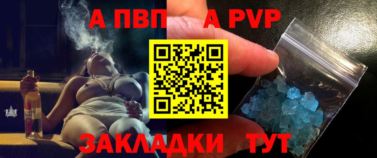 Альфа ПВП крисы CK  А ПВП Соль  Вход с VPN  Альфа ПВП СК  Горно-Алтайск 