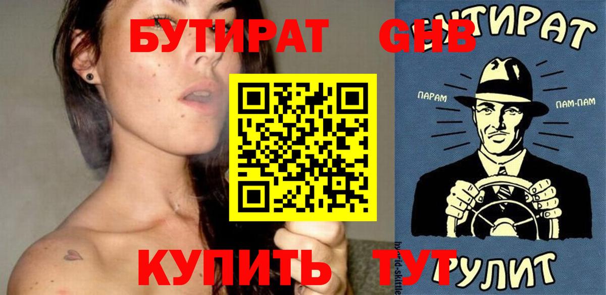 Бутират 99%  Вход с VPN  Горно-Алтайск 