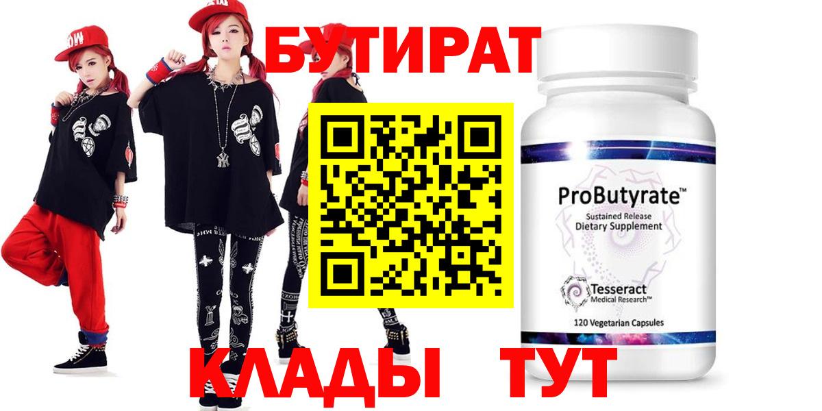 БУТИРАТ бутандиол  Горно-Алтайск 