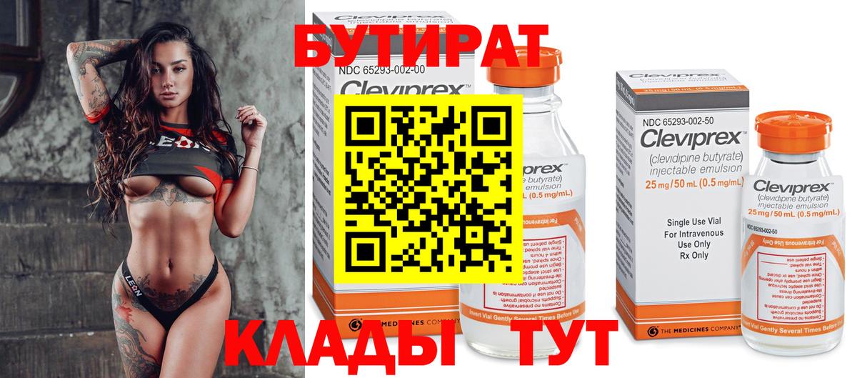 БУТИРАТ бутандиол Горно-Алтайск