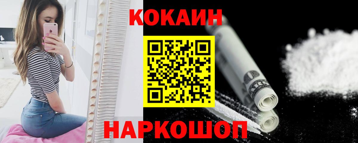 COCAIN FishScale  Вход с VPN  Cocaine 99%  Горно-Алтайск 