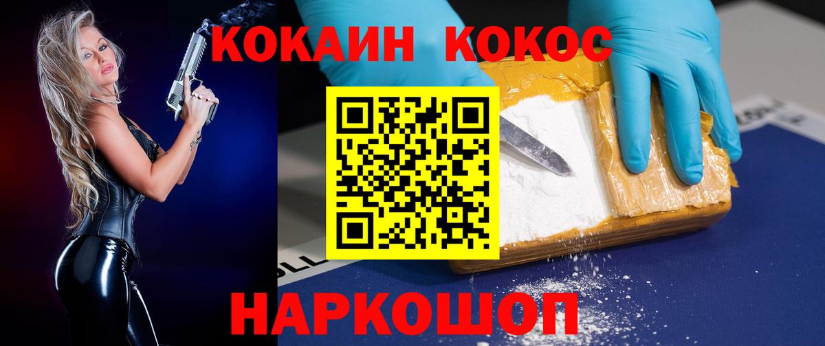 Кокаин 97% Горно-Алтайск