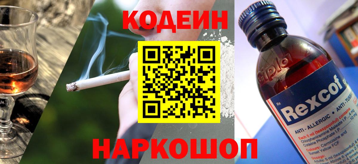 Кодеин Purple Drank Горно-Алтайск