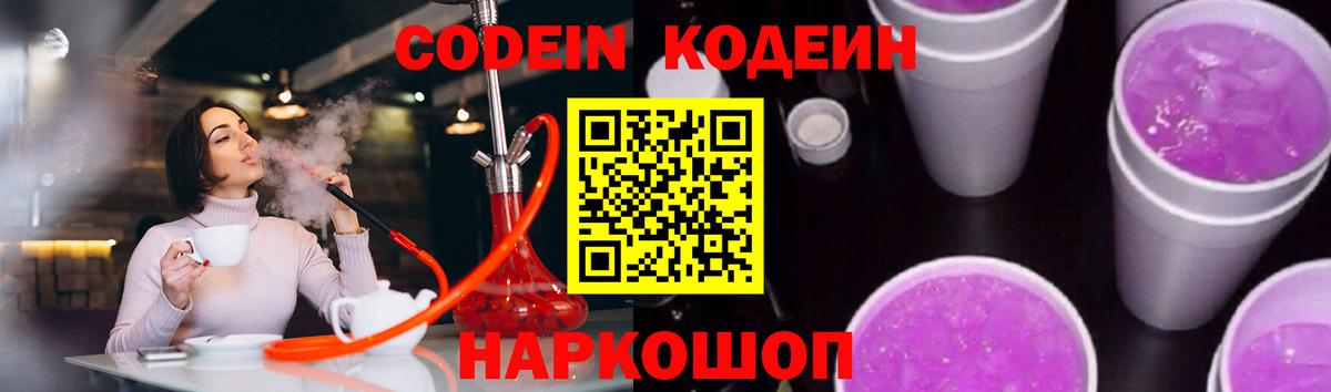 Кодеин Purple Drank  Кодеиновый сироп Lean напиток Lean (лин)  Вход с VPN  Горно-Алтайск 