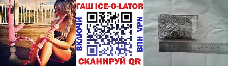ГАШ Ice-O-Lator Горно-Алтайск