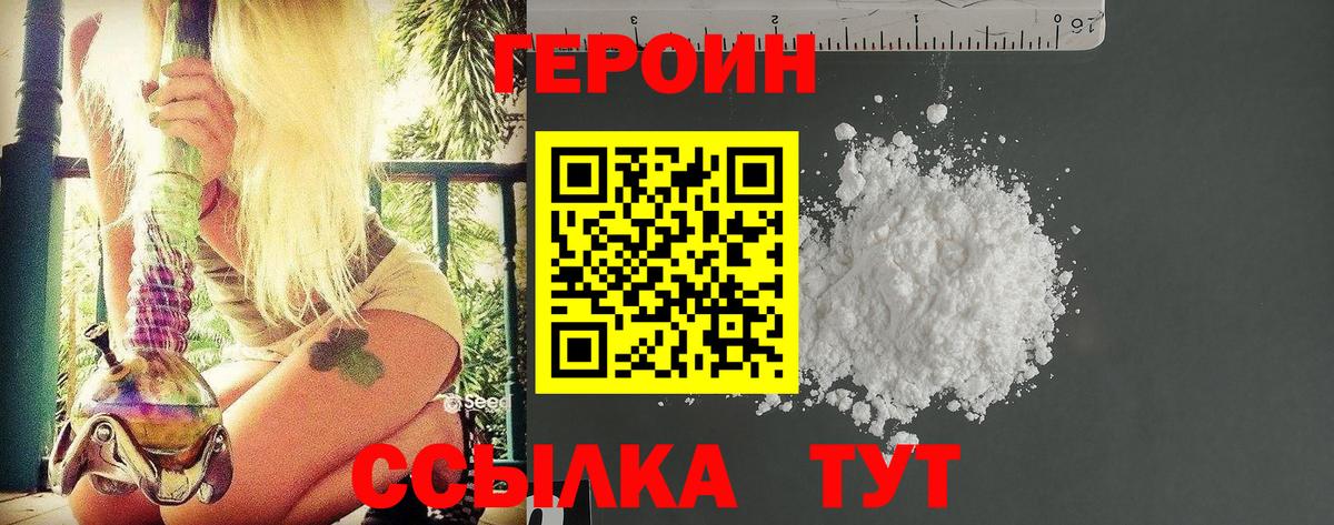 Горно-Алтайск  Героин герыч  Вход с VPN 