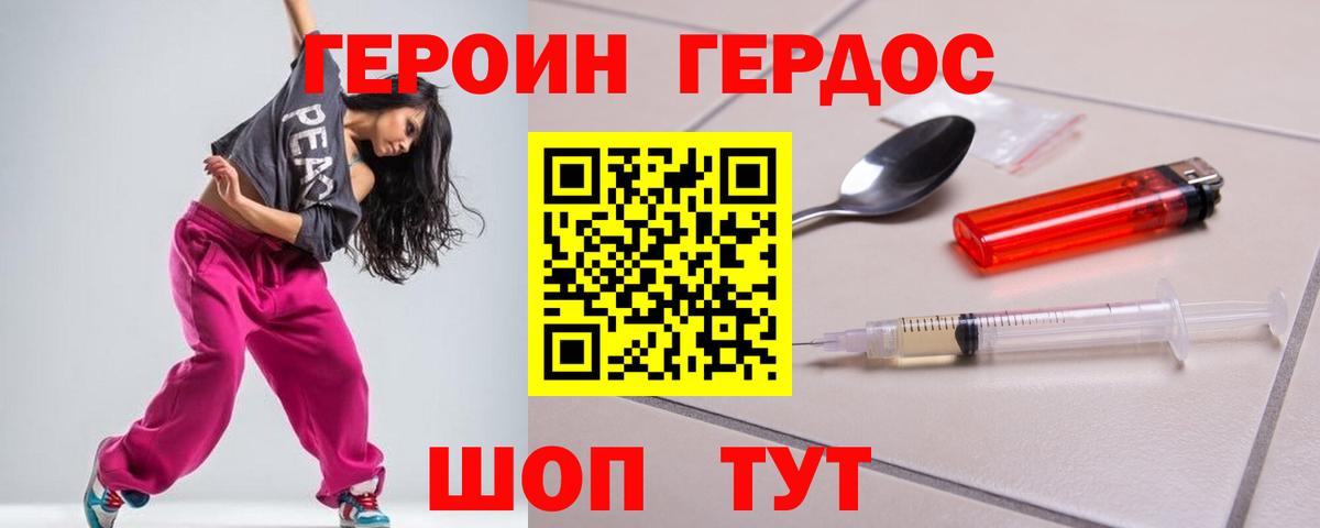 ГЕРОИН белый Горно-Алтайск