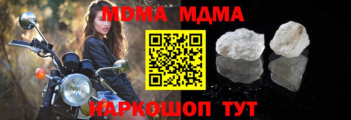 МДМА кристаллы  Вход с VPN  Горно-Алтайск  МДМА  MDMA crystal 