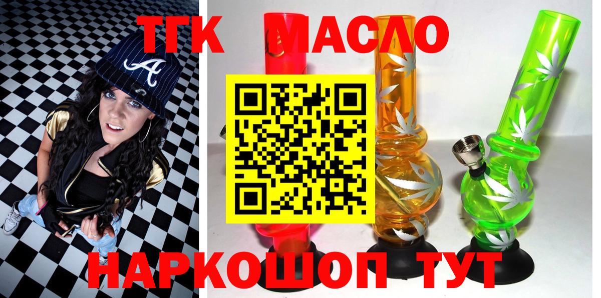 Горно-Алтайск  Дистиллят ТГК концентрат  Вход с VPN 