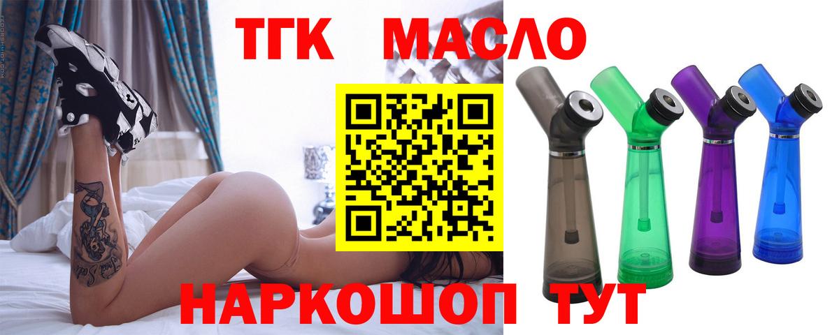 Дистиллят ТГК THC oil  ТГК Wax  Горно-Алтайск 
