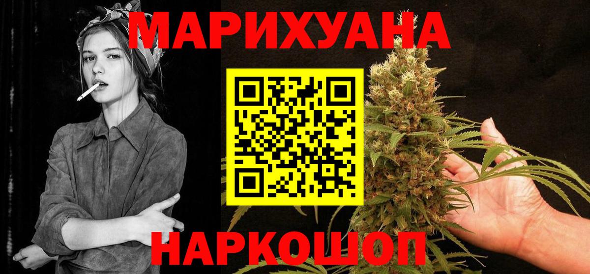 МАРИХУАНА конопля  Бошки Шишки планчик  Вход с VPN  Горно-Алтайск 